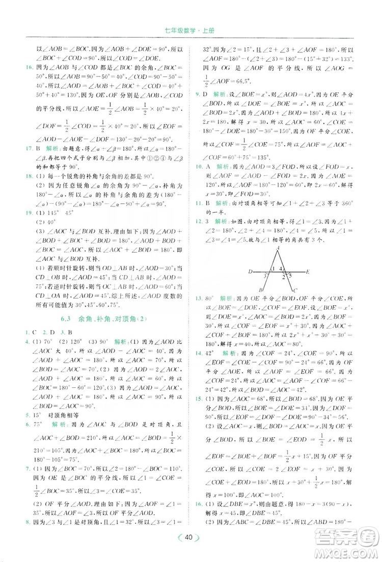 云南美術(shù)出版社2019亮點(diǎn)給力提優(yōu)課時(shí)作業(yè)本七年級(jí)數(shù)學(xué)上冊(cè)蘇教版答案