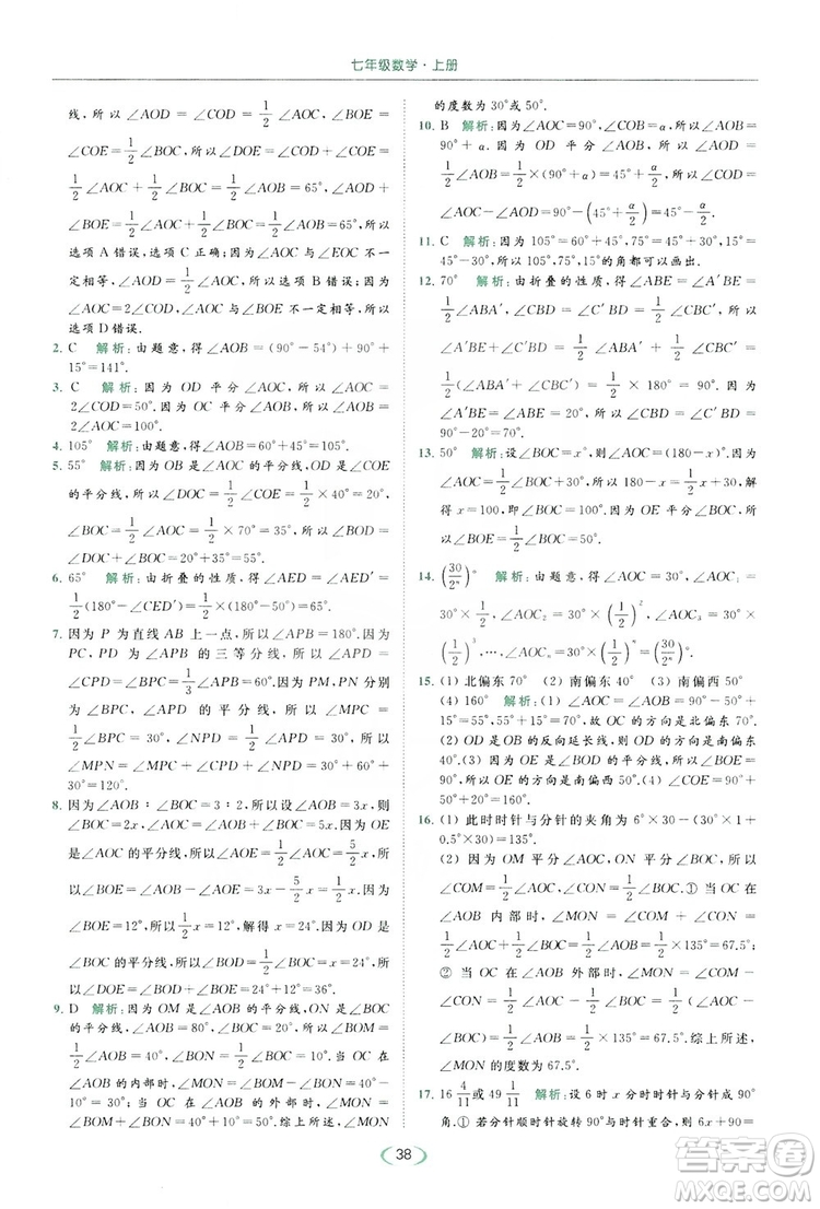 云南美術(shù)出版社2019亮點(diǎn)給力提優(yōu)課時(shí)作業(yè)本七年級(jí)數(shù)學(xué)上冊(cè)蘇教版答案