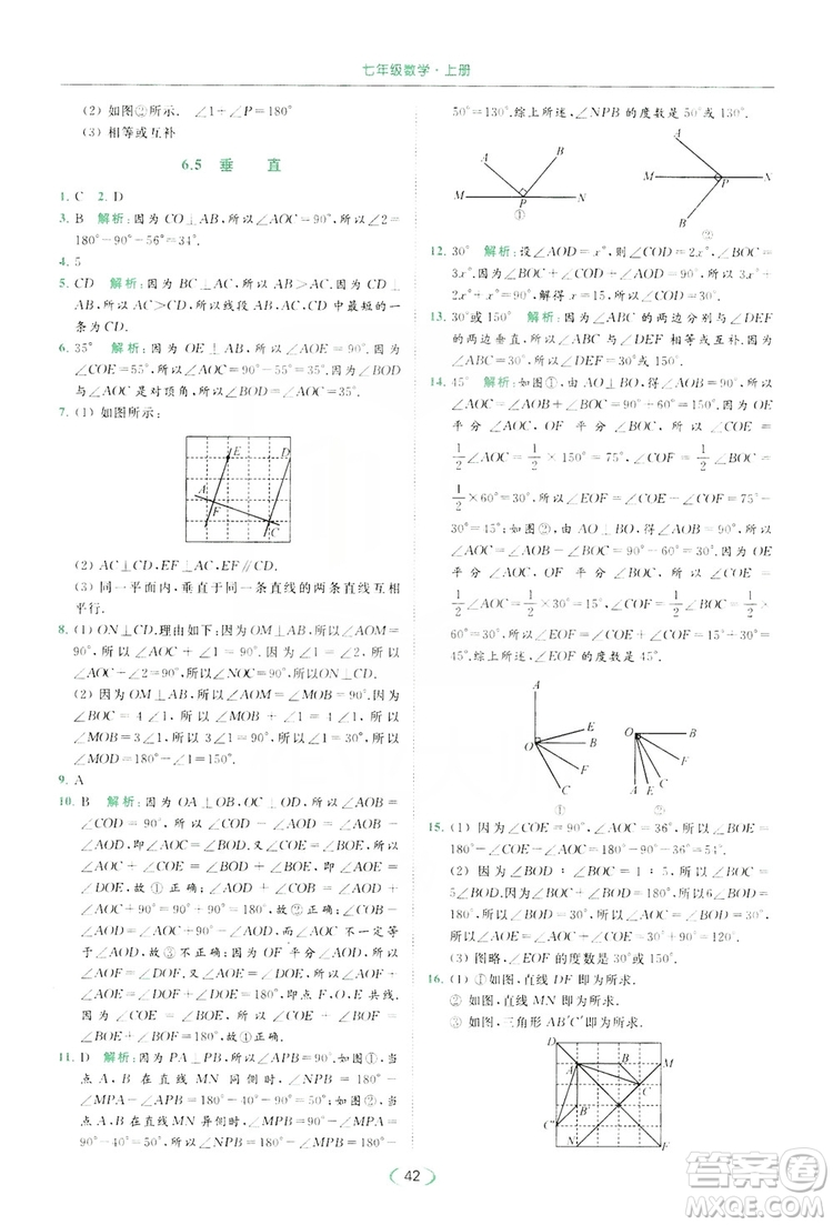 云南美術(shù)出版社2019亮點(diǎn)給力提優(yōu)課時(shí)作業(yè)本七年級(jí)數(shù)學(xué)上冊(cè)蘇教版答案