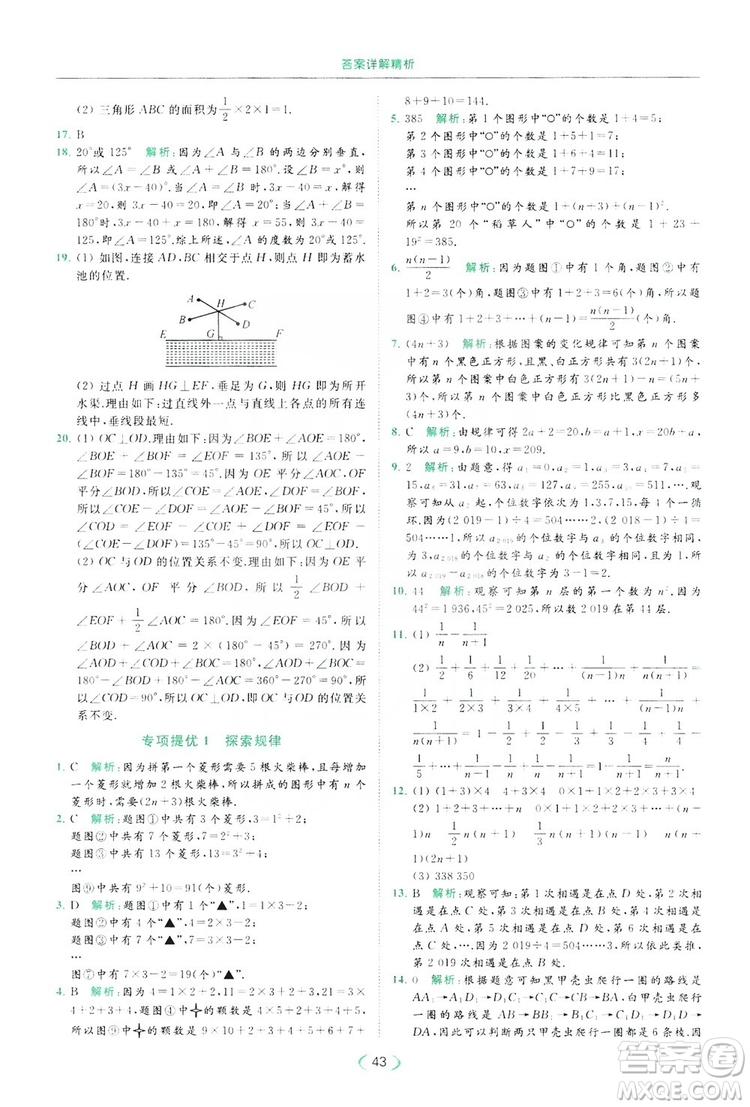 云南美術(shù)出版社2019亮點(diǎn)給力提優(yōu)課時(shí)作業(yè)本七年級(jí)數(shù)學(xué)上冊(cè)蘇教版答案