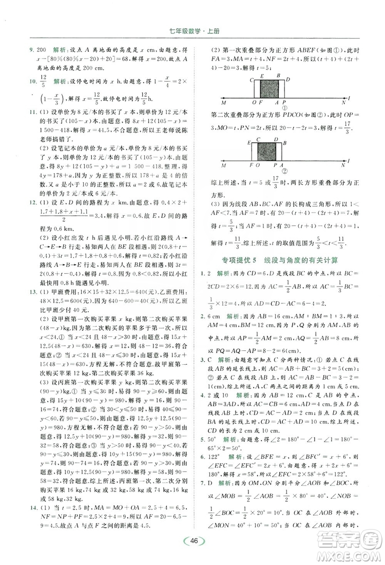 云南美術(shù)出版社2019亮點(diǎn)給力提優(yōu)課時(shí)作業(yè)本七年級(jí)數(shù)學(xué)上冊(cè)蘇教版答案