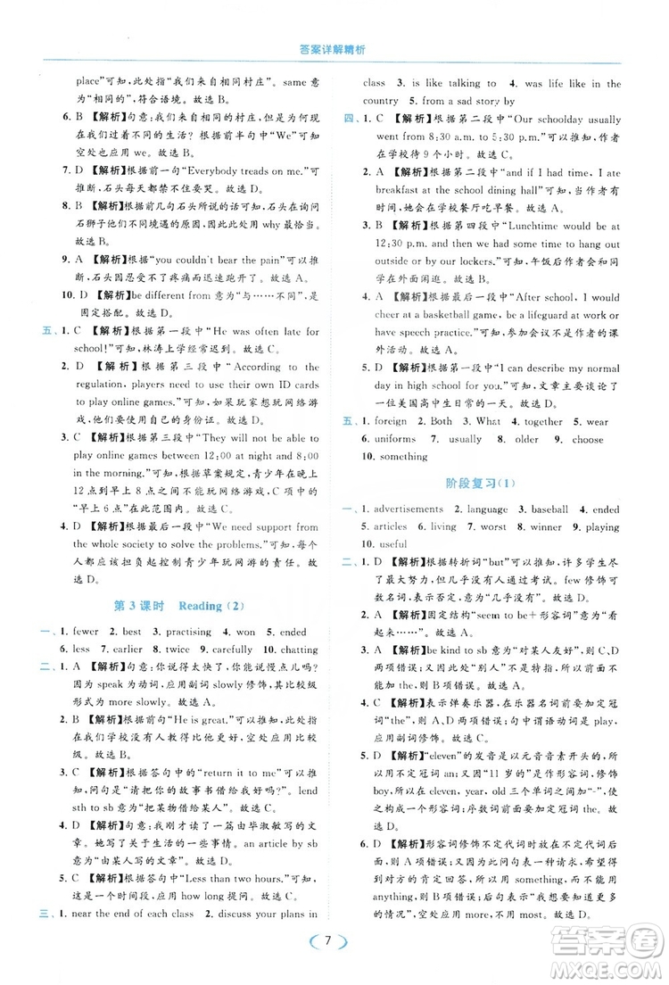 云南美術(shù)出版社2019亮點(diǎn)給力提優(yōu)課時(shí)作業(yè)本8年級(jí)英語(yǔ)上冊(cè)譯林版答案