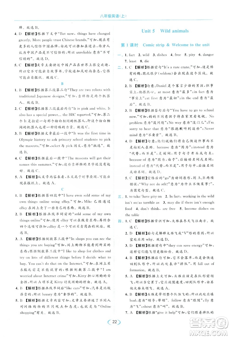 云南美術(shù)出版社2019亮點(diǎn)給力提優(yōu)課時(shí)作業(yè)本8年級(jí)英語(yǔ)上冊(cè)譯林版答案
