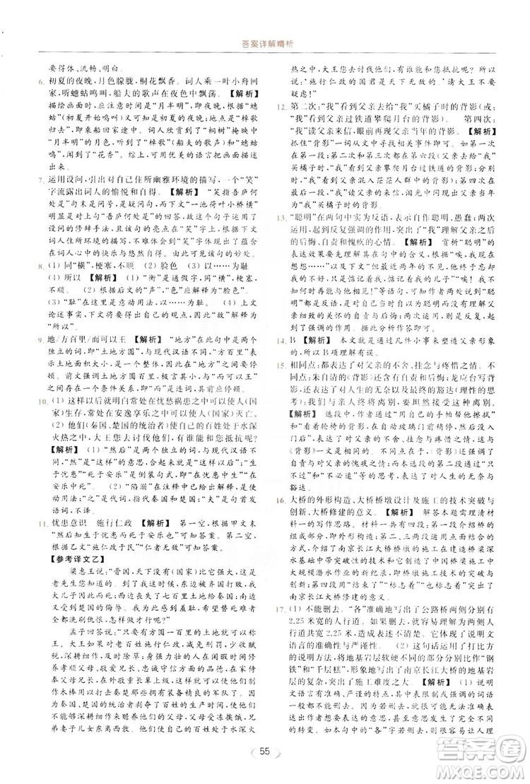 云南美術(shù)出版社2019亮點(diǎn)給力提優(yōu)課時(shí)作業(yè)本8年級(jí)語(yǔ)文上冊(cè)部編人教版答案