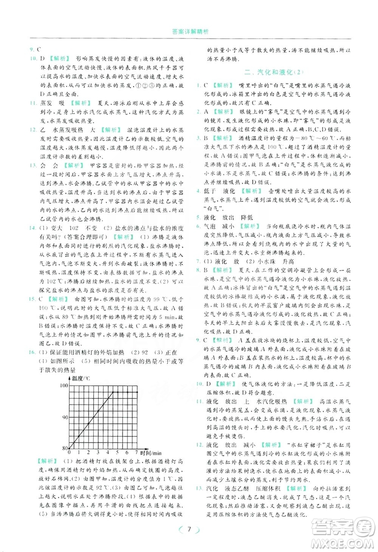 云南美術(shù)出版社2019亮點(diǎn)給力提優(yōu)課時(shí)作業(yè)本8年級(jí)物理上冊(cè)蘇科版答案