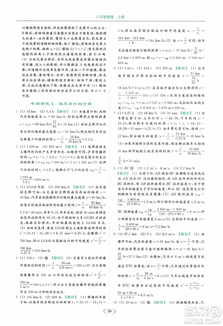 云南美術(shù)出版社2019亮點(diǎn)給力提優(yōu)課時(shí)作業(yè)本8年級(jí)物理上冊(cè)蘇科版答案