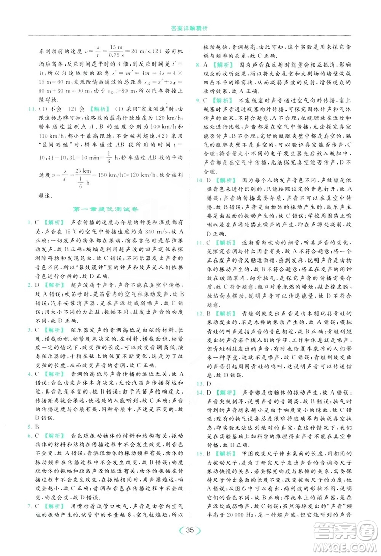 云南美術(shù)出版社2019亮點(diǎn)給力提優(yōu)課時(shí)作業(yè)本8年級(jí)物理上冊(cè)蘇科版答案