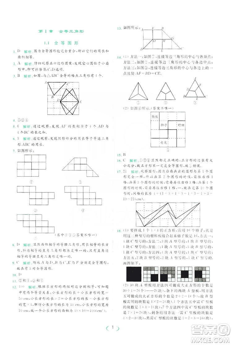 云南美術(shù)出版社2019亮點給力提優(yōu)課時作業(yè)本8年級數(shù)學(xué)上冊蘇科版答案