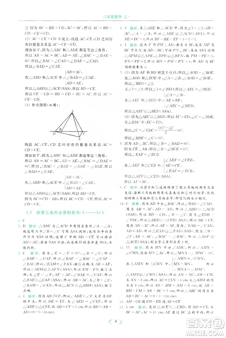 云南美術(shù)出版社2019亮點給力提優(yōu)課時作業(yè)本8年級數(shù)學(xué)上冊蘇科版答案