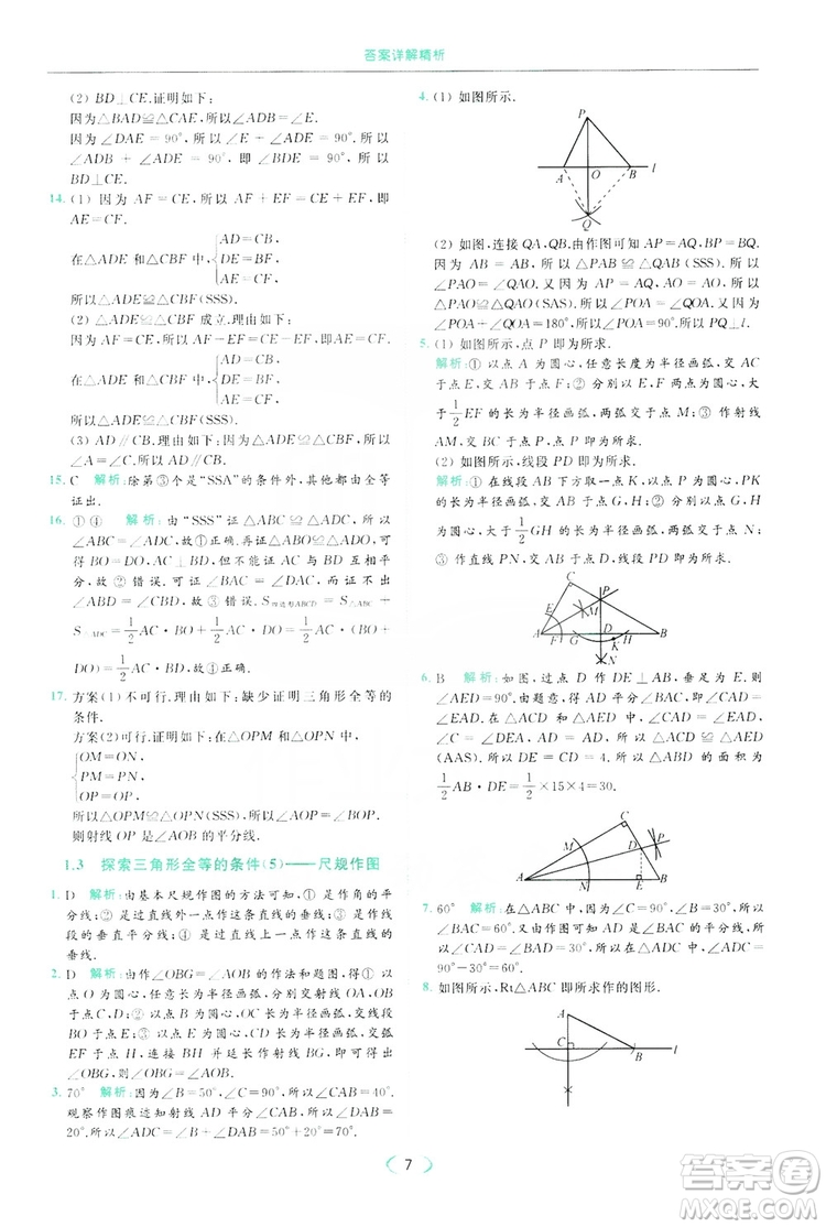 云南美術(shù)出版社2019亮點給力提優(yōu)課時作業(yè)本8年級數(shù)學(xué)上冊蘇科版答案