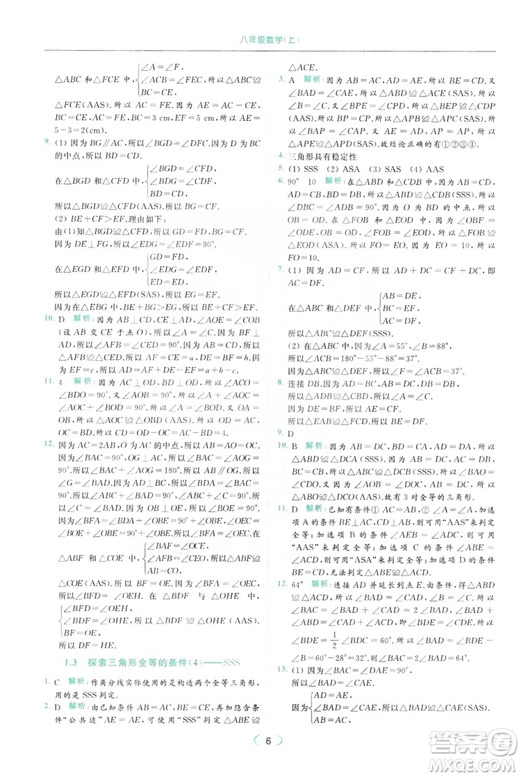 云南美術(shù)出版社2019亮點給力提優(yōu)課時作業(yè)本8年級數(shù)學(xué)上冊蘇科版答案