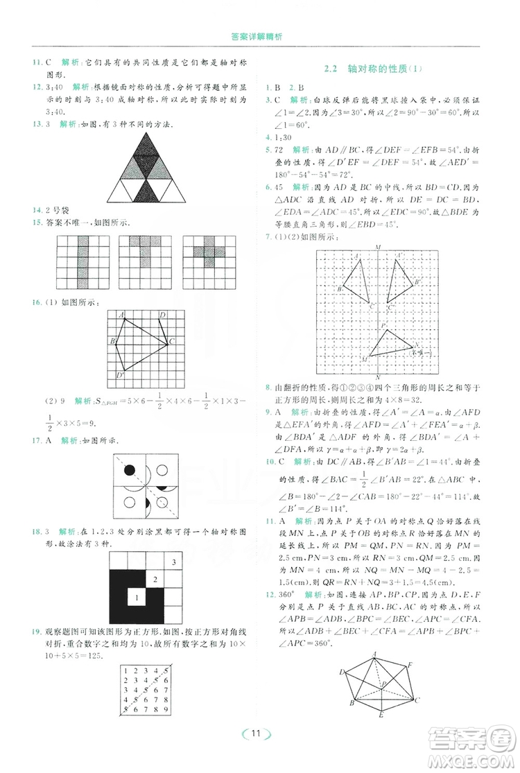 云南美術(shù)出版社2019亮點給力提優(yōu)課時作業(yè)本8年級數(shù)學(xué)上冊蘇科版答案