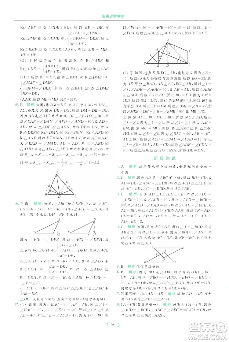云南美術(shù)出版社2019亮點給力提優(yōu)課時作業(yè)本8年級數(shù)學(xué)上冊蘇科版答案
