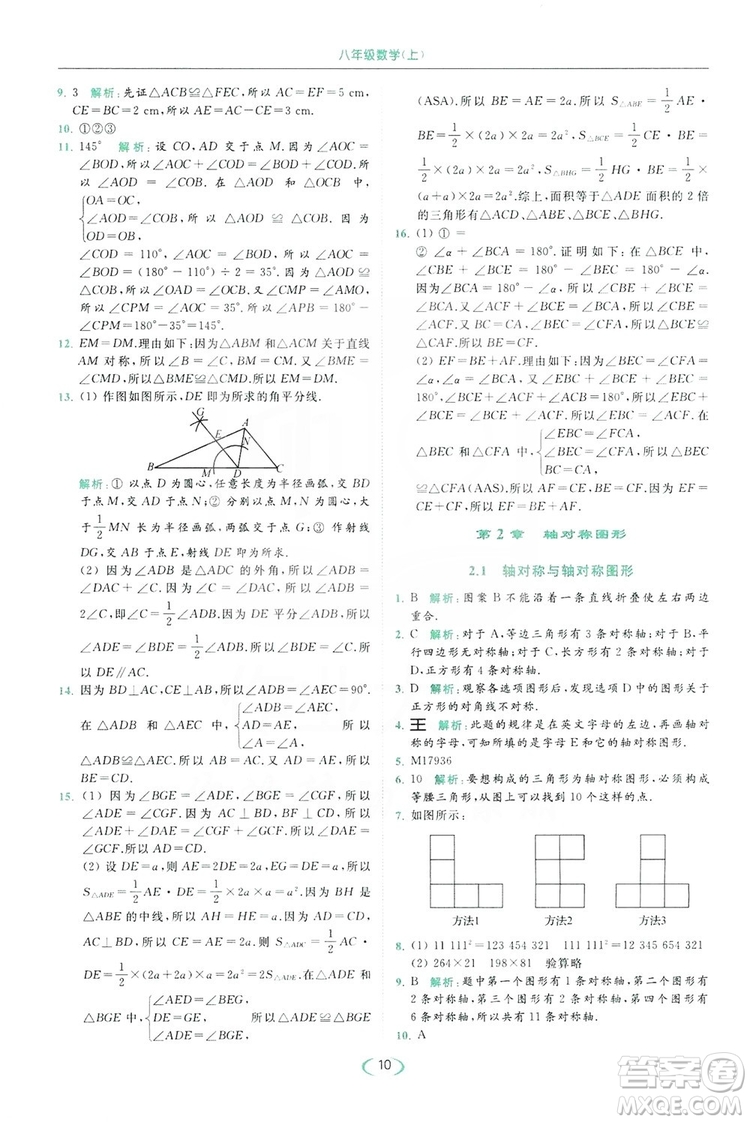 云南美術(shù)出版社2019亮點給力提優(yōu)課時作業(yè)本8年級數(shù)學(xué)上冊蘇科版答案