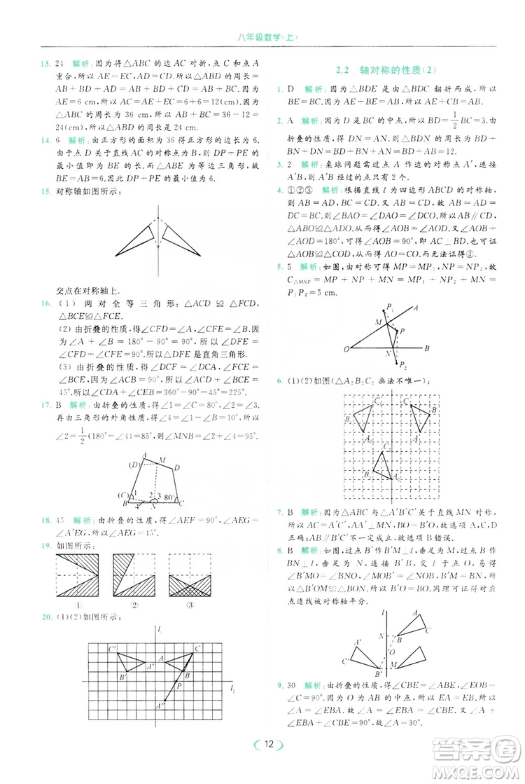 云南美術(shù)出版社2019亮點給力提優(yōu)課時作業(yè)本8年級數(shù)學(xué)上冊蘇科版答案