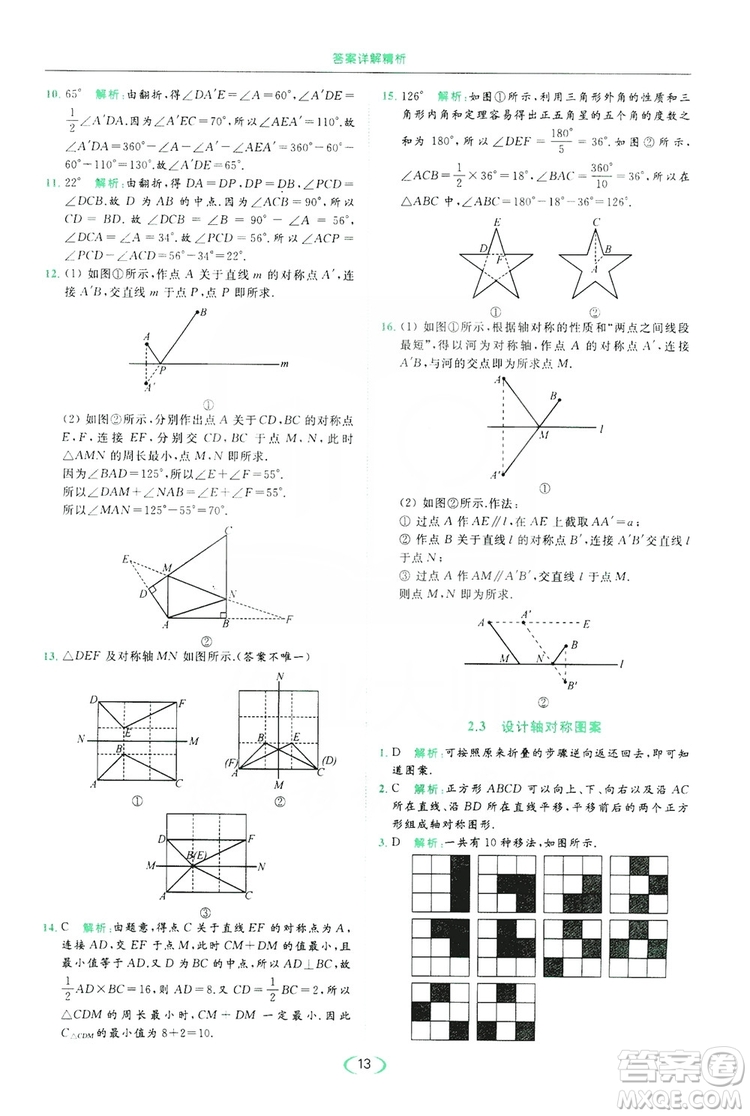 云南美術(shù)出版社2019亮點給力提優(yōu)課時作業(yè)本8年級數(shù)學(xué)上冊蘇科版答案