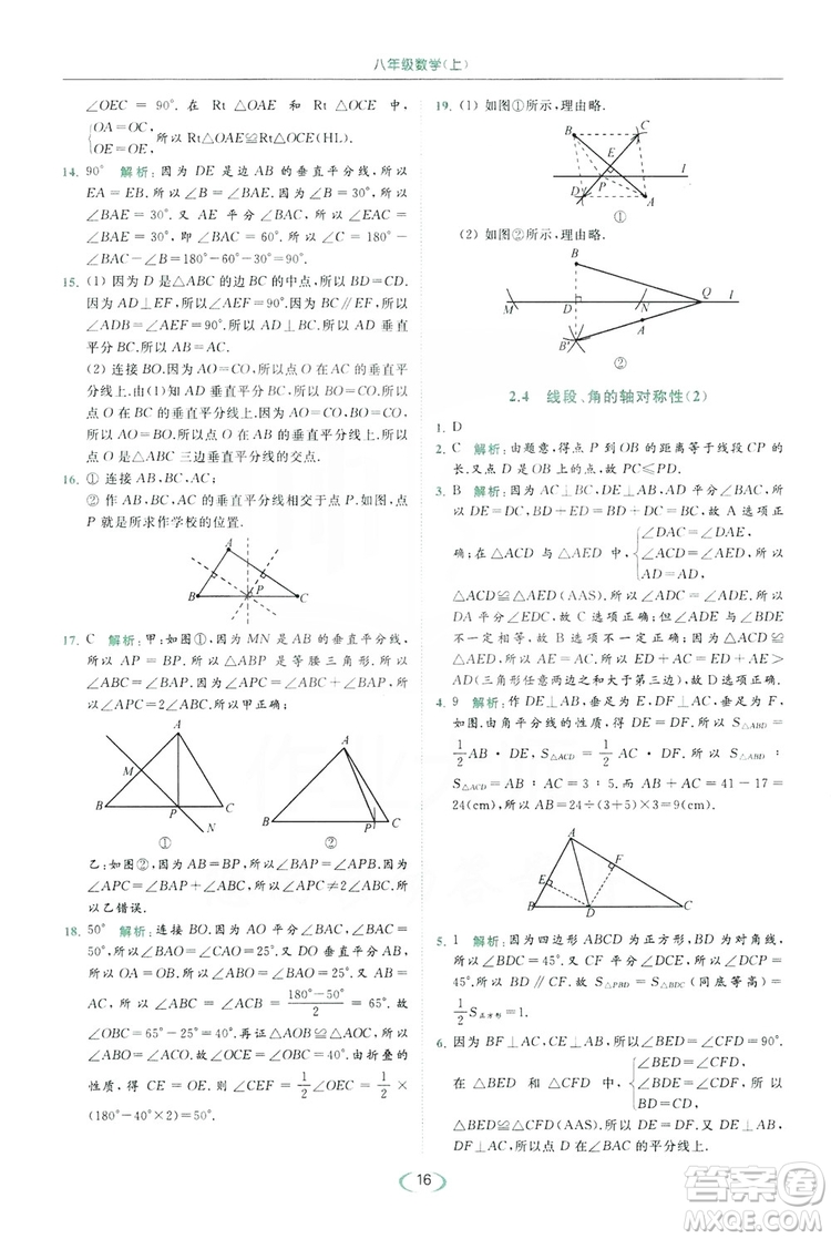 云南美術(shù)出版社2019亮點給力提優(yōu)課時作業(yè)本8年級數(shù)學(xué)上冊蘇科版答案