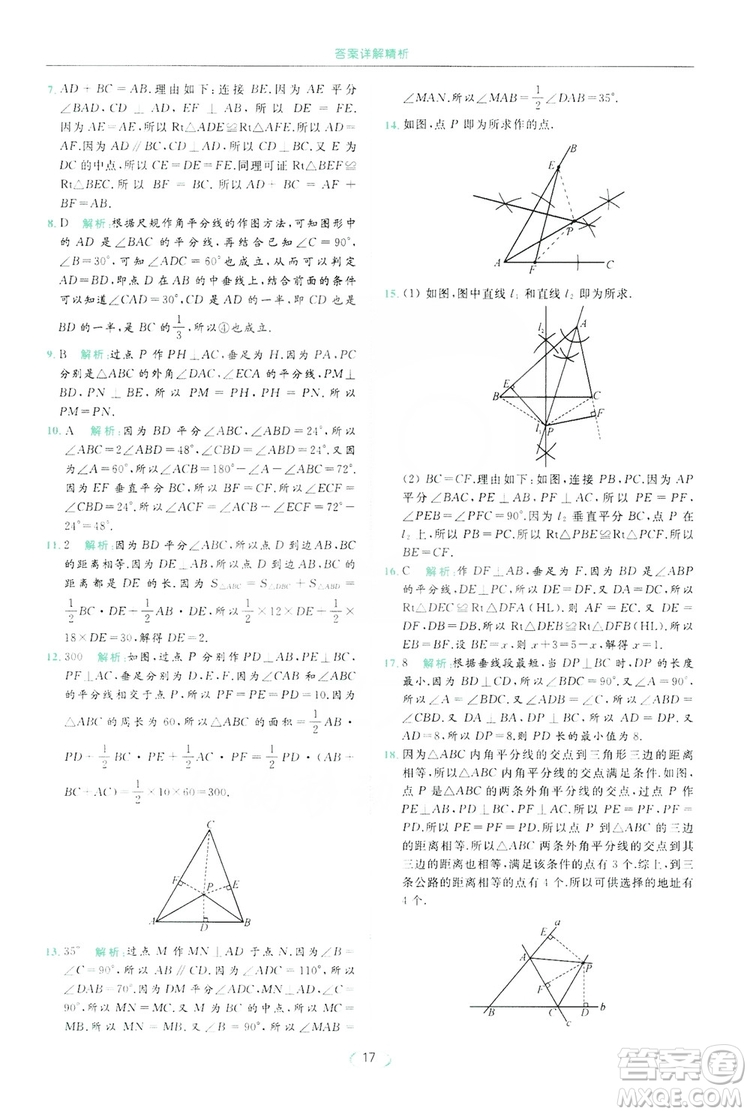 云南美術(shù)出版社2019亮點給力提優(yōu)課時作業(yè)本8年級數(shù)學(xué)上冊蘇科版答案