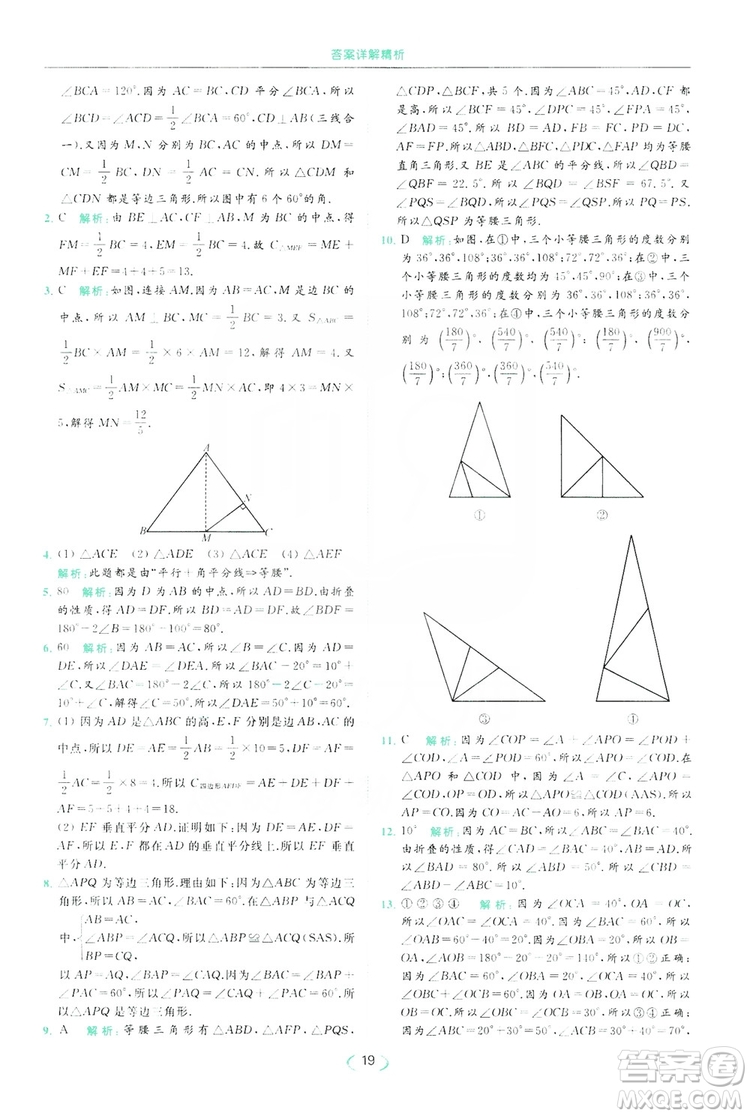 云南美術(shù)出版社2019亮點給力提優(yōu)課時作業(yè)本8年級數(shù)學(xué)上冊蘇科版答案