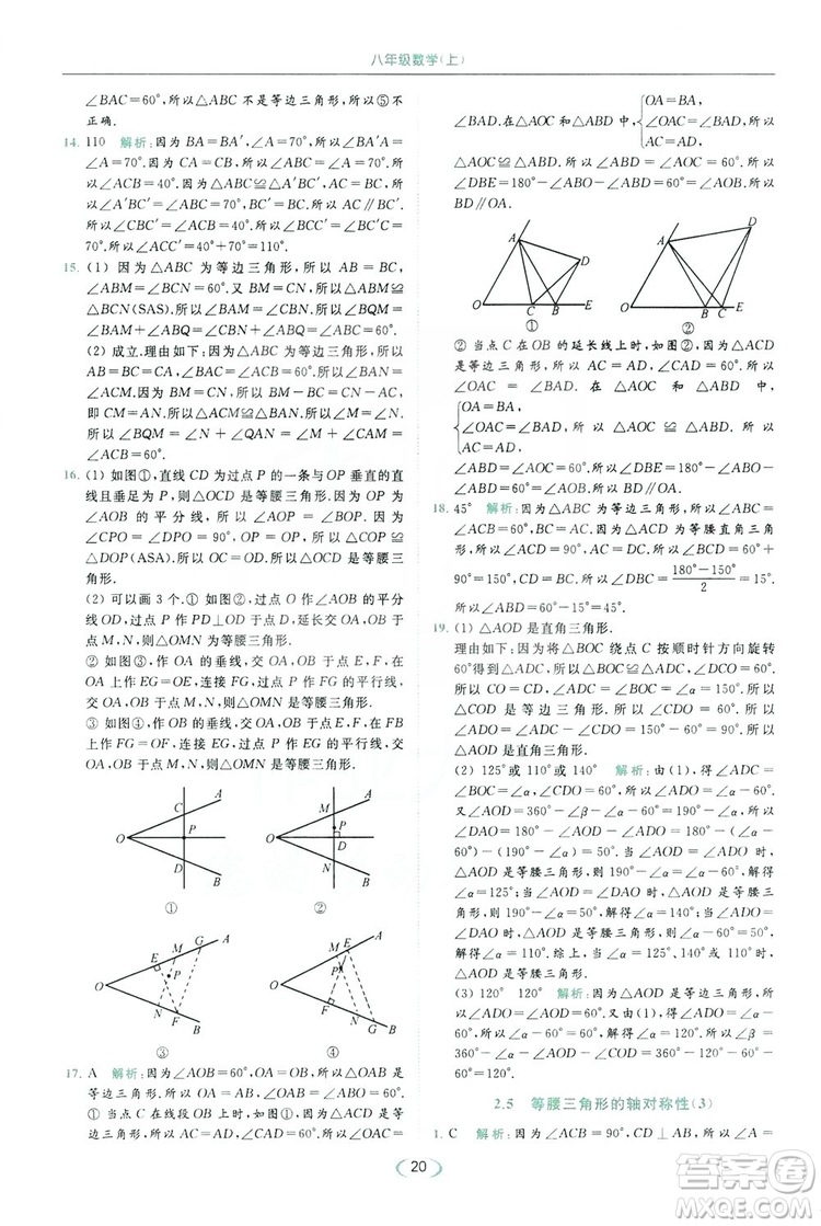 云南美術(shù)出版社2019亮點給力提優(yōu)課時作業(yè)本8年級數(shù)學(xué)上冊蘇科版答案