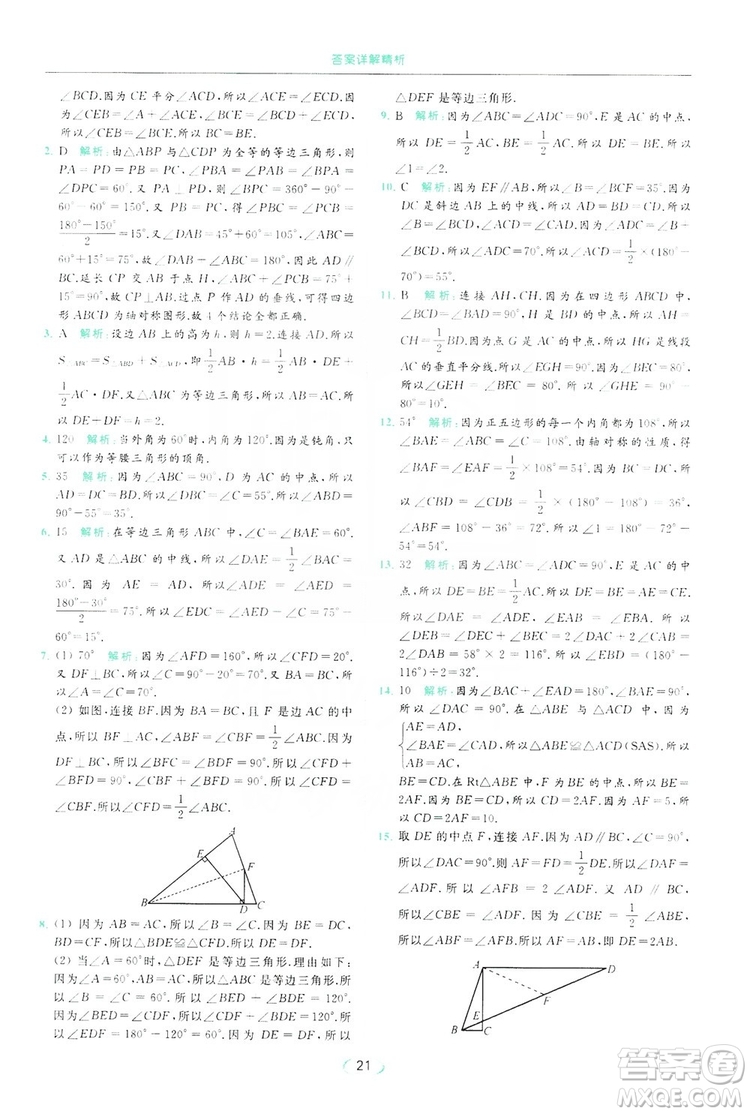 云南美術(shù)出版社2019亮點給力提優(yōu)課時作業(yè)本8年級數(shù)學(xué)上冊蘇科版答案