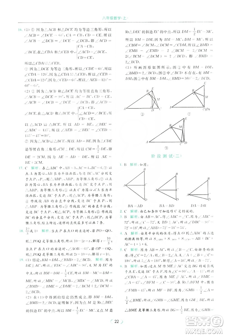 云南美術(shù)出版社2019亮點給力提優(yōu)課時作業(yè)本8年級數(shù)學(xué)上冊蘇科版答案
