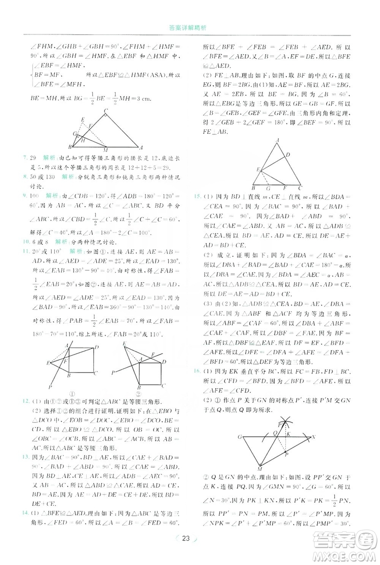 云南美術(shù)出版社2019亮點給力提優(yōu)課時作業(yè)本8年級數(shù)學(xué)上冊蘇科版答案