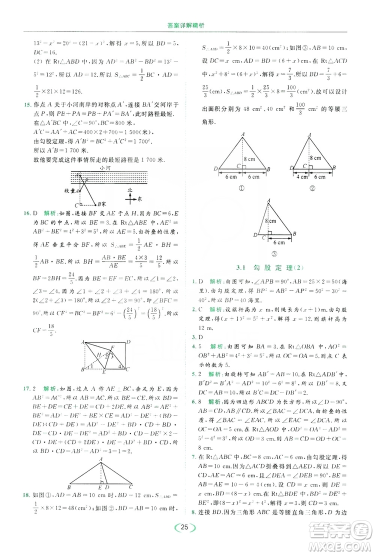 云南美術(shù)出版社2019亮點給力提優(yōu)課時作業(yè)本8年級數(shù)學(xué)上冊蘇科版答案