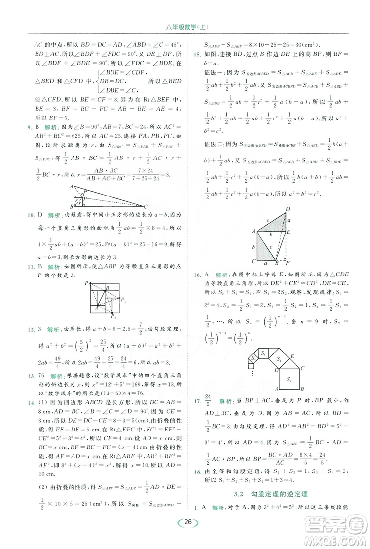 云南美術(shù)出版社2019亮點給力提優(yōu)課時作業(yè)本8年級數(shù)學(xué)上冊蘇科版答案
