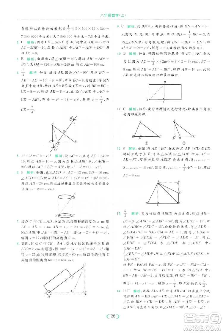 云南美術(shù)出版社2019亮點給力提優(yōu)課時作業(yè)本8年級數(shù)學(xué)上冊蘇科版答案