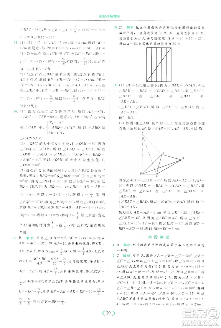 云南美術(shù)出版社2019亮點給力提優(yōu)課時作業(yè)本8年級數(shù)學(xué)上冊蘇科版答案