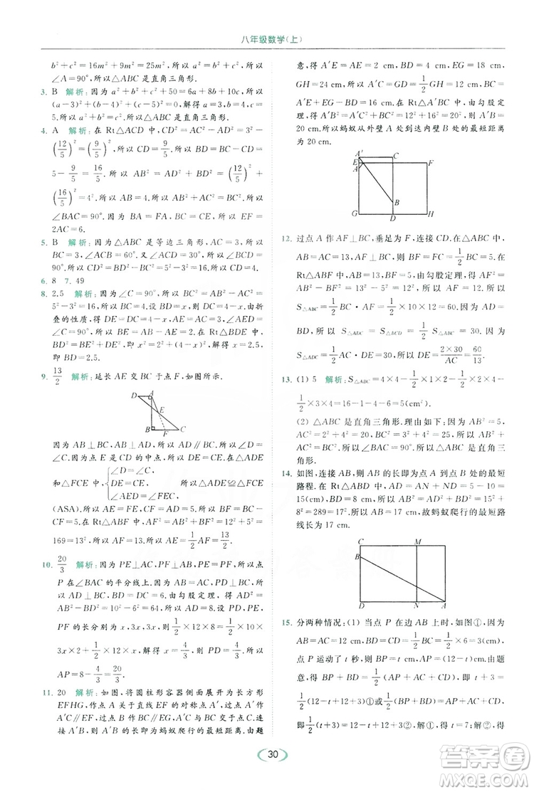 云南美術(shù)出版社2019亮點給力提優(yōu)課時作業(yè)本8年級數(shù)學(xué)上冊蘇科版答案