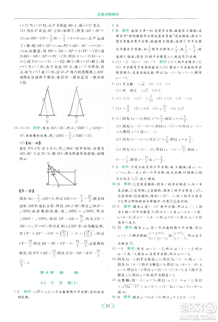 云南美術(shù)出版社2019亮點給力提優(yōu)課時作業(yè)本8年級數(shù)學(xué)上冊蘇科版答案