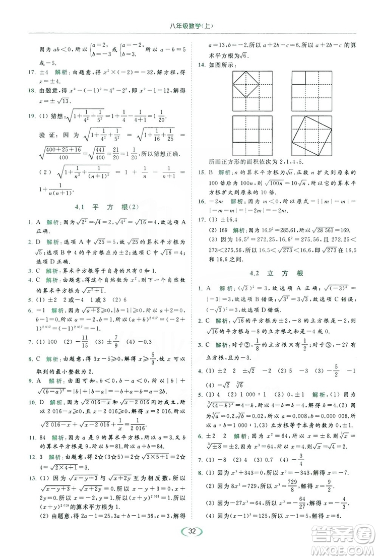 云南美術(shù)出版社2019亮點給力提優(yōu)課時作業(yè)本8年級數(shù)學(xué)上冊蘇科版答案