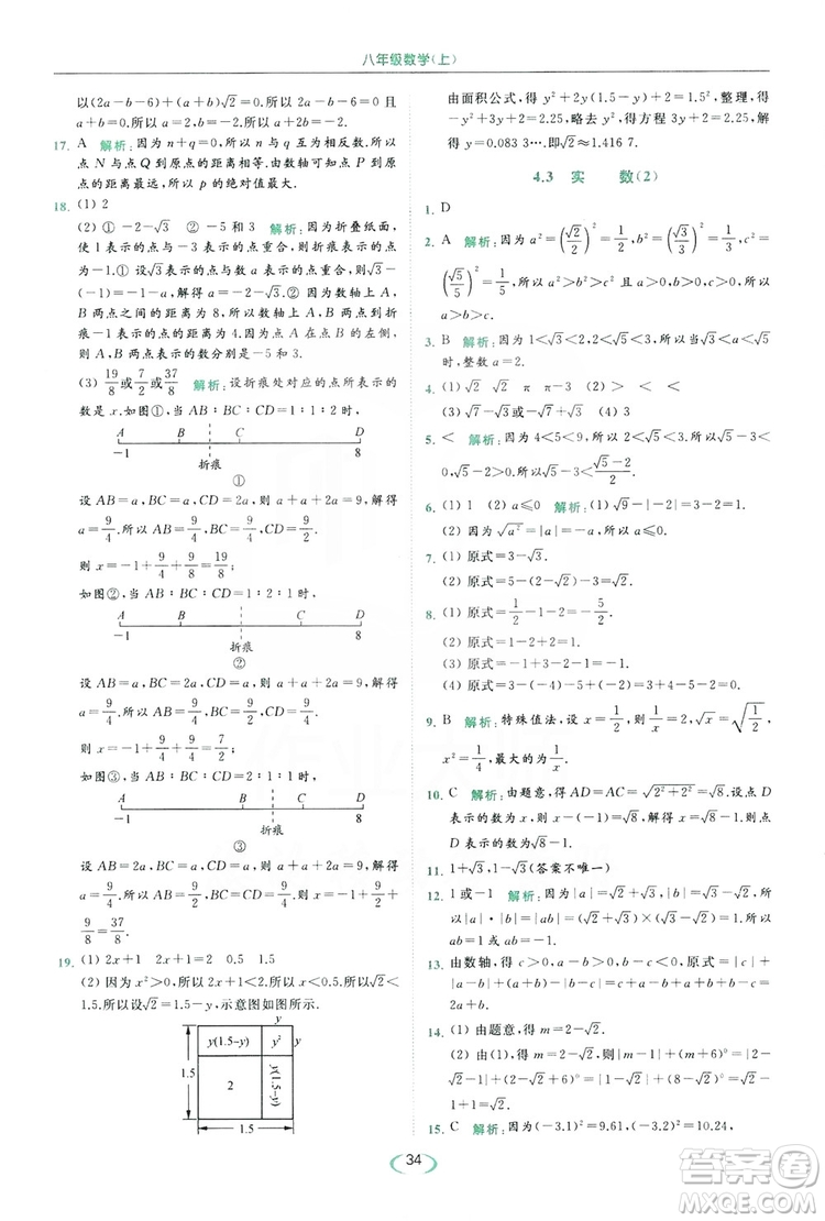 云南美術(shù)出版社2019亮點給力提優(yōu)課時作業(yè)本8年級數(shù)學(xué)上冊蘇科版答案
