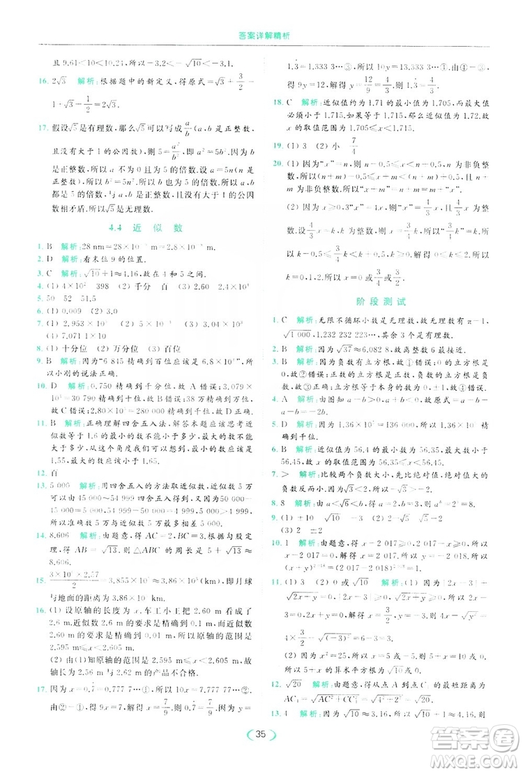 云南美術(shù)出版社2019亮點給力提優(yōu)課時作業(yè)本8年級數(shù)學(xué)上冊蘇科版答案