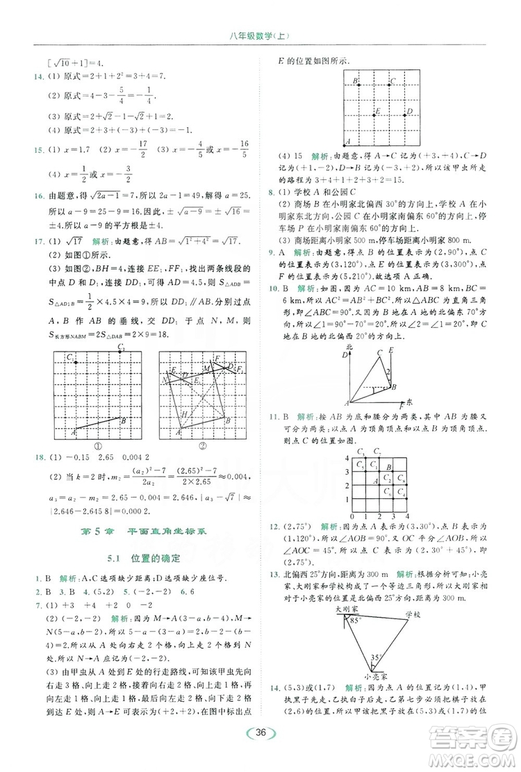 云南美術(shù)出版社2019亮點給力提優(yōu)課時作業(yè)本8年級數(shù)學(xué)上冊蘇科版答案