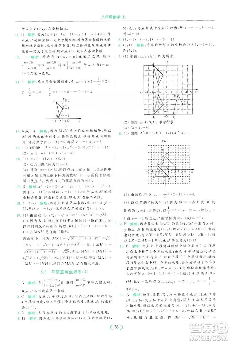云南美術(shù)出版社2019亮點給力提優(yōu)課時作業(yè)本8年級數(shù)學(xué)上冊蘇科版答案
