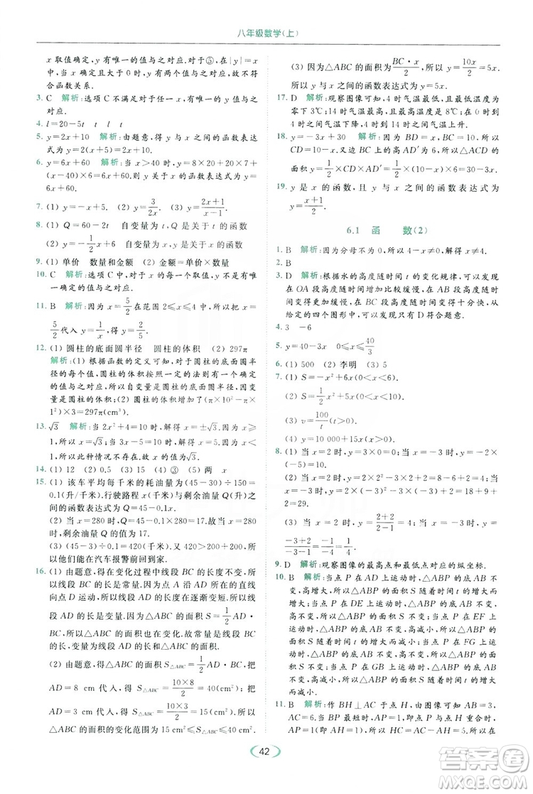 云南美術(shù)出版社2019亮點給力提優(yōu)課時作業(yè)本8年級數(shù)學(xué)上冊蘇科版答案