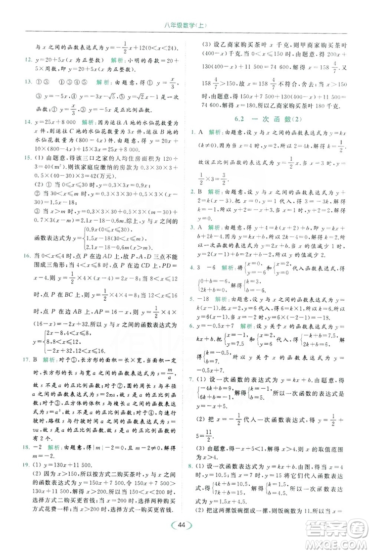云南美術(shù)出版社2019亮點給力提優(yōu)課時作業(yè)本8年級數(shù)學(xué)上冊蘇科版答案