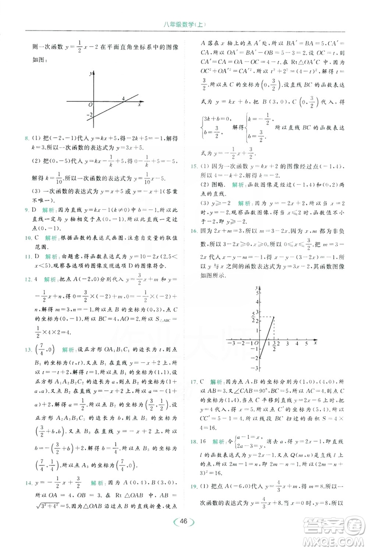 云南美術(shù)出版社2019亮點給力提優(yōu)課時作業(yè)本8年級數(shù)學(xué)上冊蘇科版答案