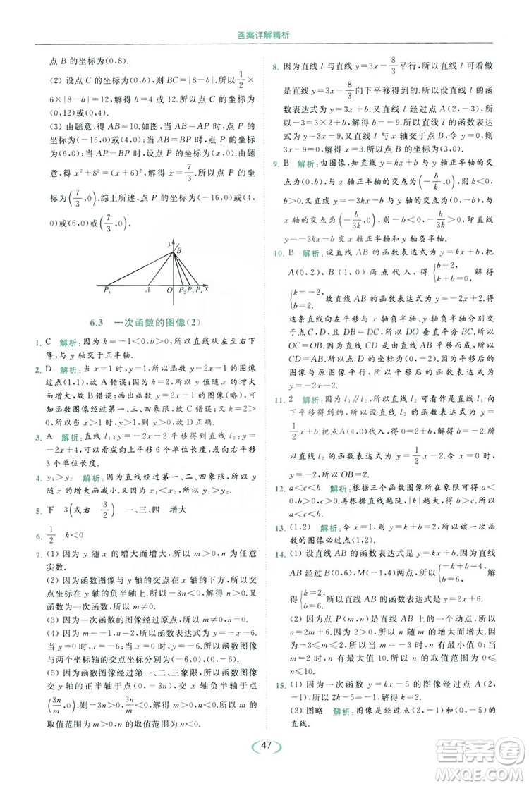 云南美術(shù)出版社2019亮點給力提優(yōu)課時作業(yè)本8年級數(shù)學(xué)上冊蘇科版答案