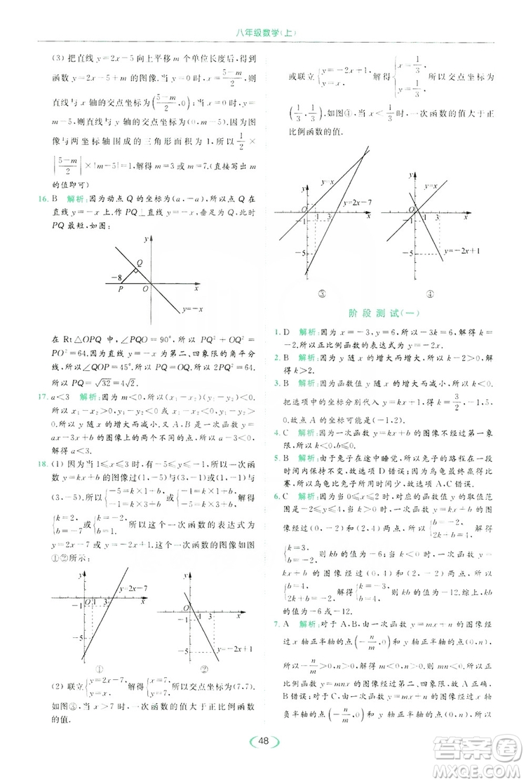 云南美術(shù)出版社2019亮點給力提優(yōu)課時作業(yè)本8年級數(shù)學(xué)上冊蘇科版答案