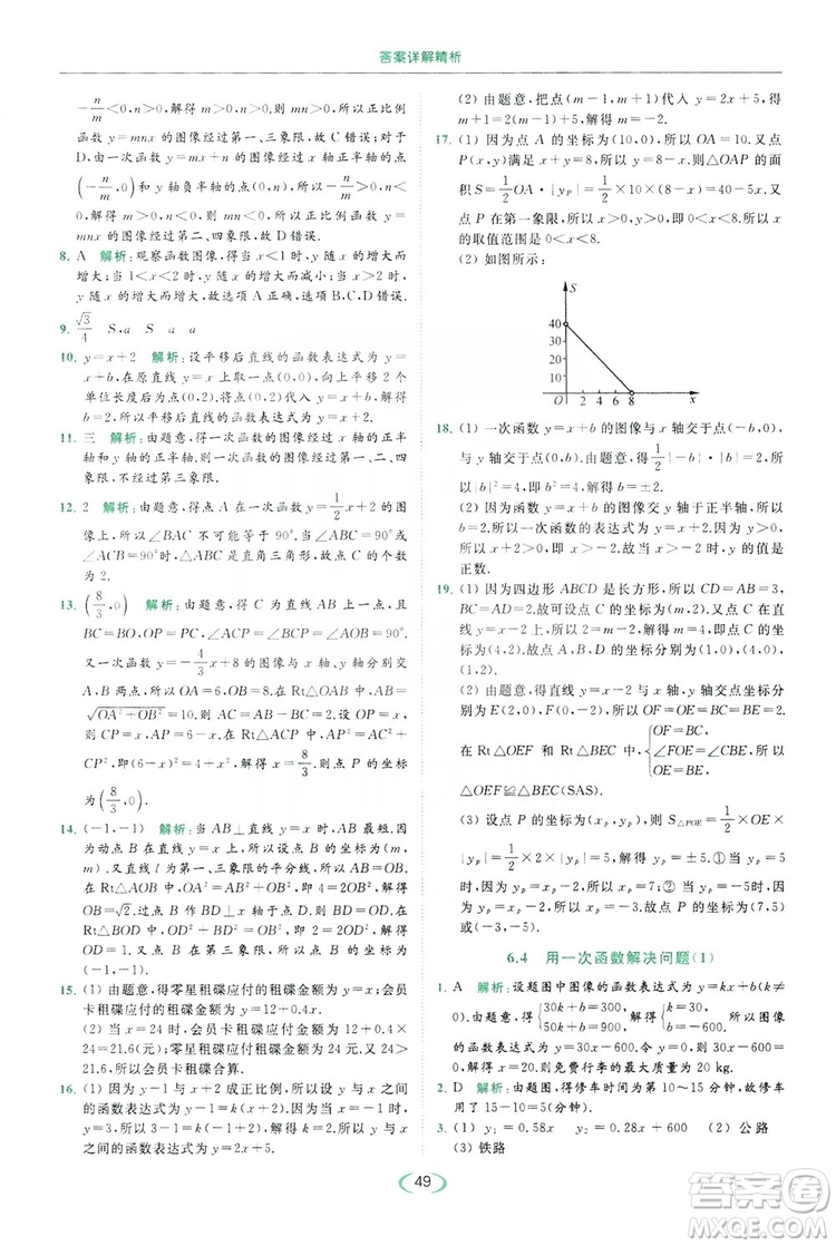 云南美術(shù)出版社2019亮點給力提優(yōu)課時作業(yè)本8年級數(shù)學(xué)上冊蘇科版答案