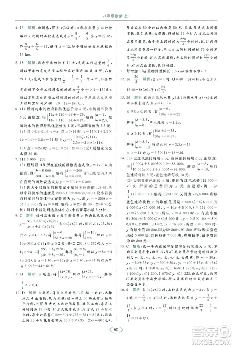 云南美術(shù)出版社2019亮點給力提優(yōu)課時作業(yè)本8年級數(shù)學(xué)上冊蘇科版答案