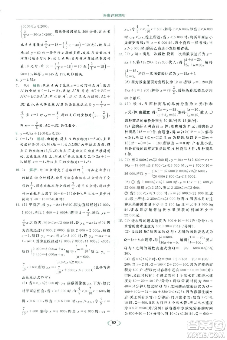 云南美術(shù)出版社2019亮點給力提優(yōu)課時作業(yè)本8年級數(shù)學(xué)上冊蘇科版答案