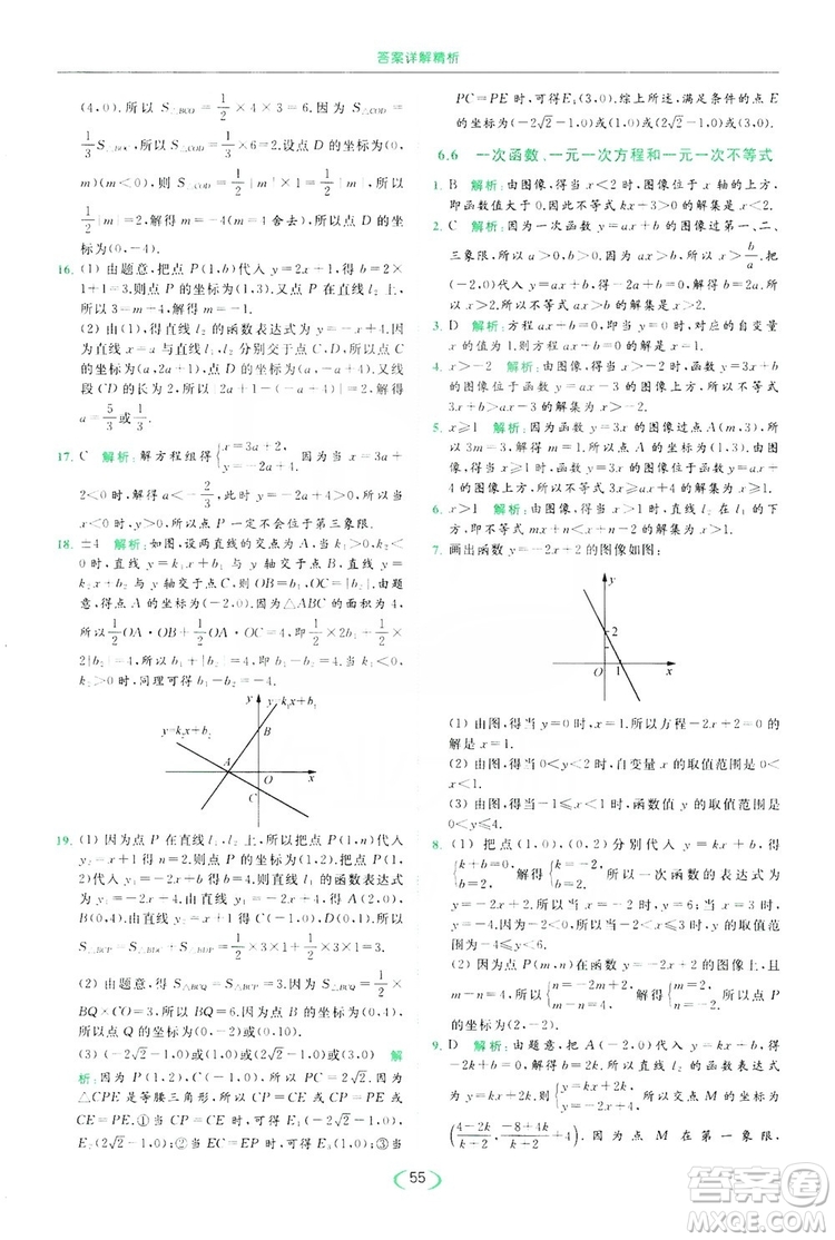 云南美術(shù)出版社2019亮點給力提優(yōu)課時作業(yè)本8年級數(shù)學(xué)上冊蘇科版答案