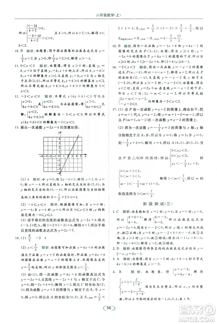 云南美術(shù)出版社2019亮點給力提優(yōu)課時作業(yè)本8年級數(shù)學(xué)上冊蘇科版答案