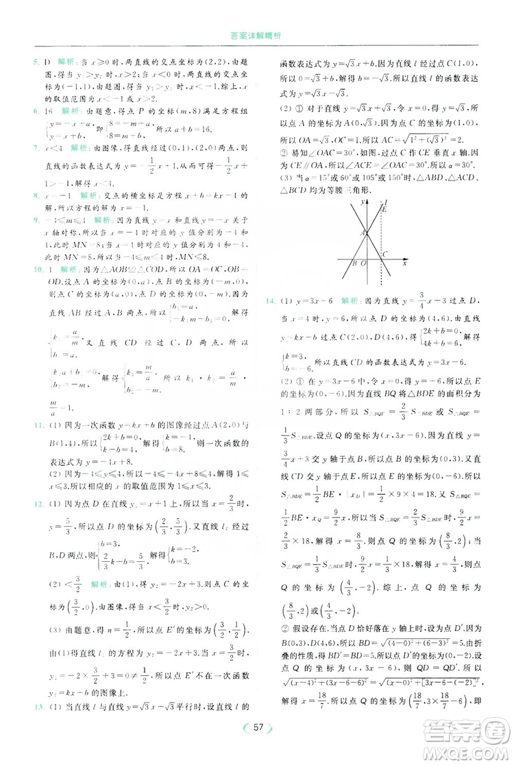 云南美術(shù)出版社2019亮點給力提優(yōu)課時作業(yè)本8年級數(shù)學(xué)上冊蘇科版答案