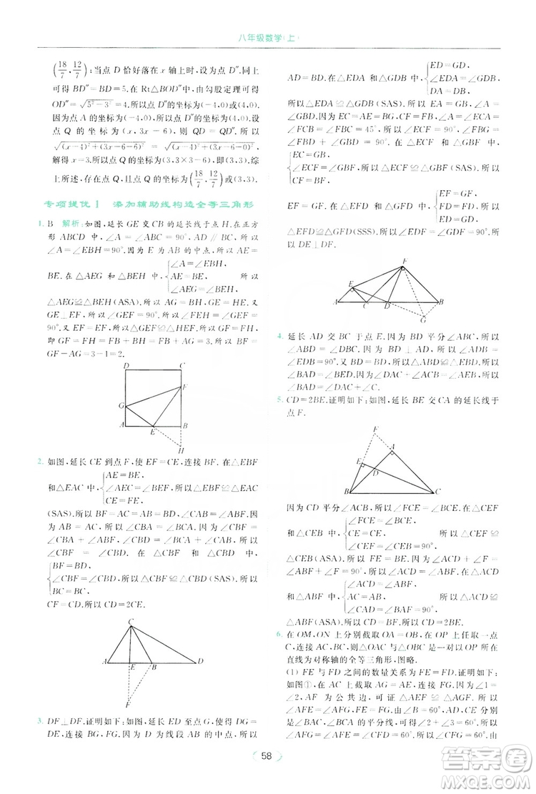 云南美術(shù)出版社2019亮點給力提優(yōu)課時作業(yè)本8年級數(shù)學(xué)上冊蘇科版答案